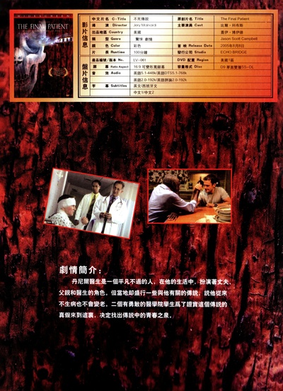 不死传说的海报-其他海报