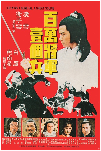 乞儿大侠的海报-正式海报 台湾