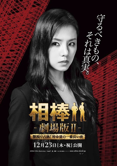 相棒剧场版2的海报-角色海报