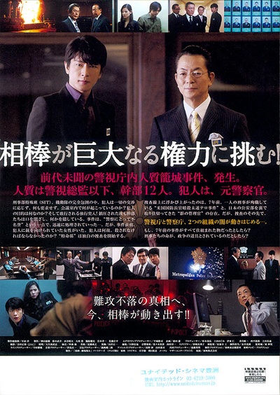 相棒剧场版2的海报-其他海报 日本