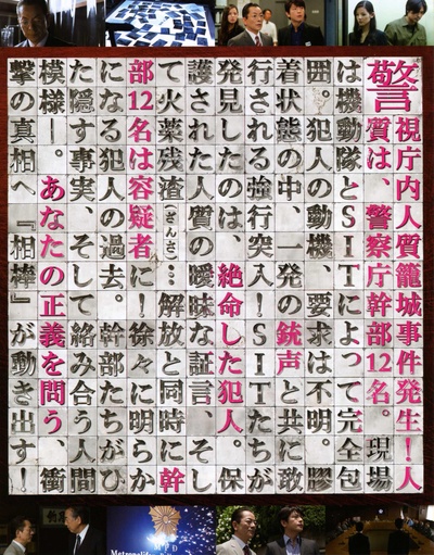 相棒剧场版2的海报-其他海报 日本