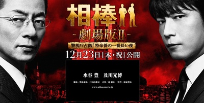 相棒剧场版2的海报-其他海报