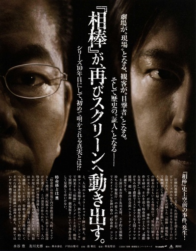 相棒剧场版2的海报-其他海报 日本