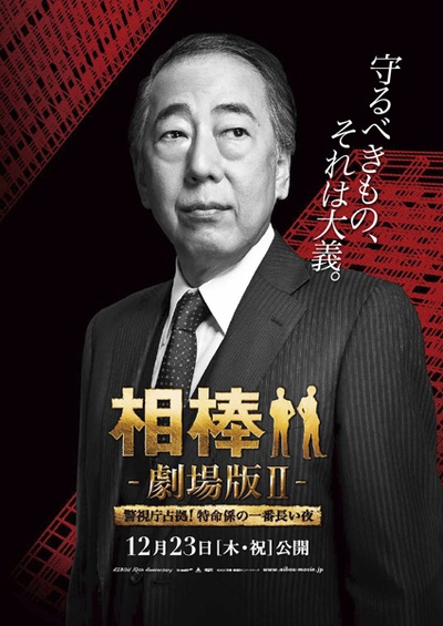相棒剧场版2的海报-角色海报