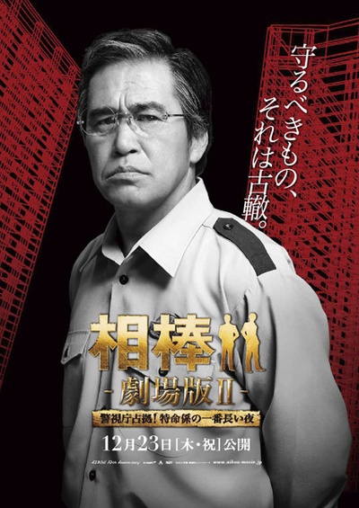 相棒剧场版2的海报-角色海报