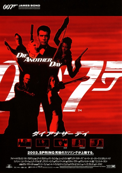 007之择日而亡的海报-正式海报 日本