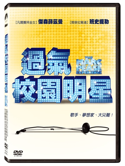 马克·皮斯的经历的海报-其他海报 中国台湾