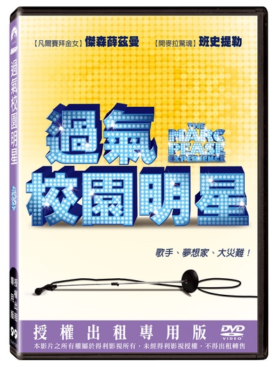 马克·皮斯的经历的海报-其他海报 中国台湾
