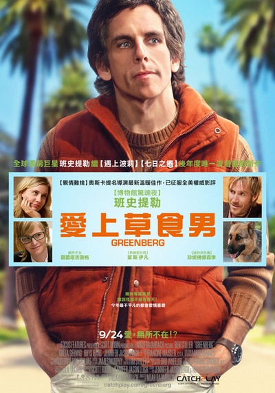 格林伯格的海报-正式海报 台湾