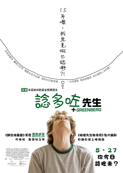 格林伯格的海报-正式海报 香港
