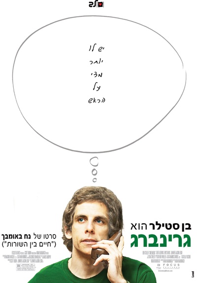 格林伯格的海报-正式海报 以色列