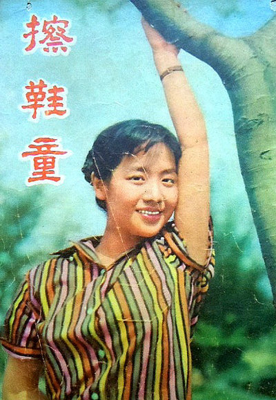 擦鞋童的海报-角色海报