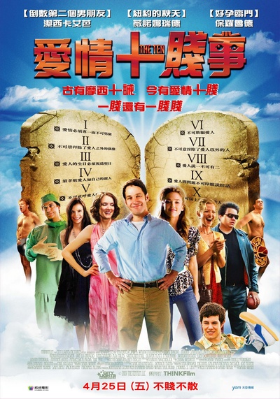 哈拉十诫的海报-正式海报 中国台湾
