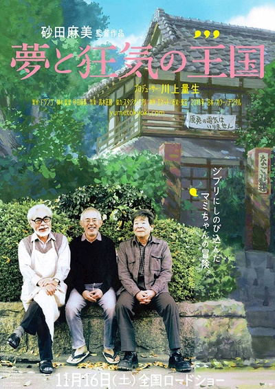 梦与狂想的王国的海报-正式海报 日本