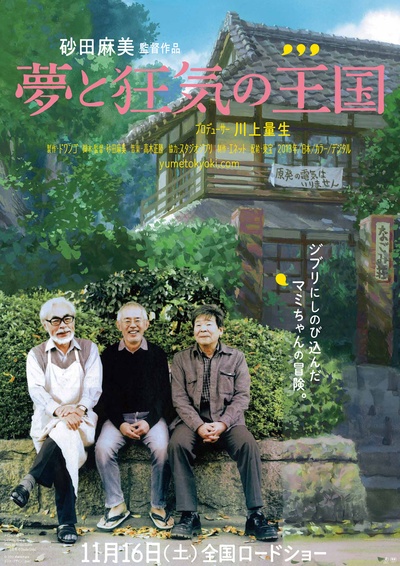 梦与狂想的王国的海报-正式海报 日本