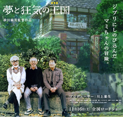 梦与狂想的王国的海报-预告海报 日本