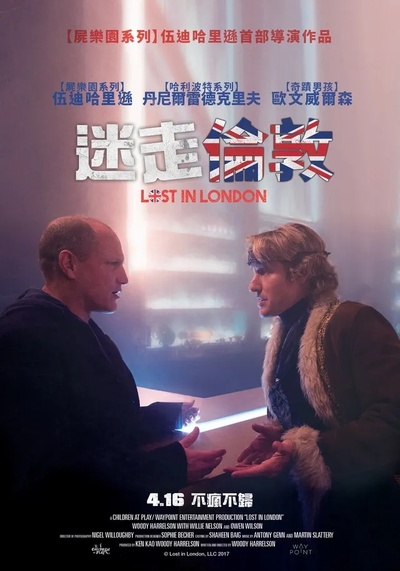 迷失伦敦的海报-正式海报 中国台湾