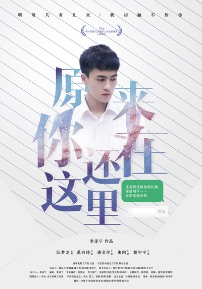 原来你还在这里的海报-正式海报 中国大陆