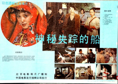 神秘失踪的船的海报-其他海报