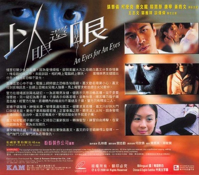 以眼还眼的海报-预告海报