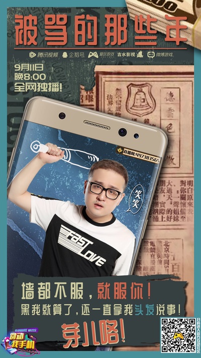 别动我手机的海报-角色海报