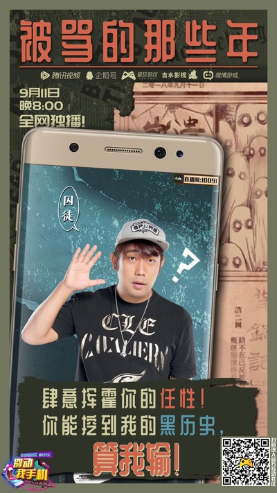 别动我手机的海报-角色海报