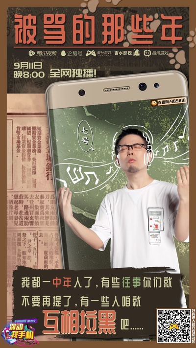 别动我手机的海报-角色海报