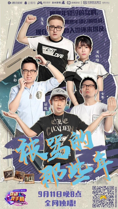 别动我手机的海报-角色海报