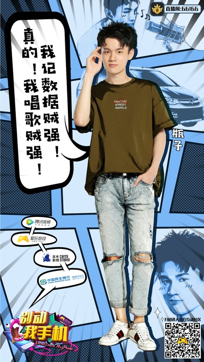 别动我手机的海报-角色海报 中国大陆