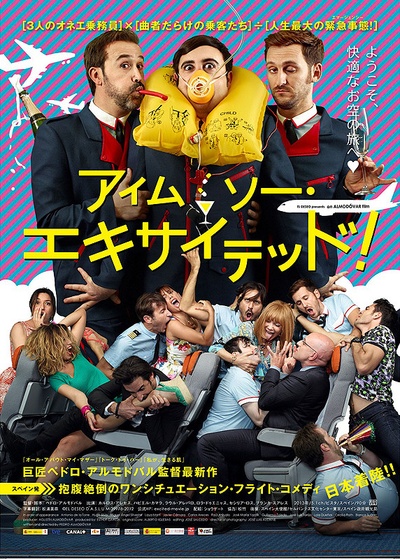 空乘情人的海报-正式海报 日本