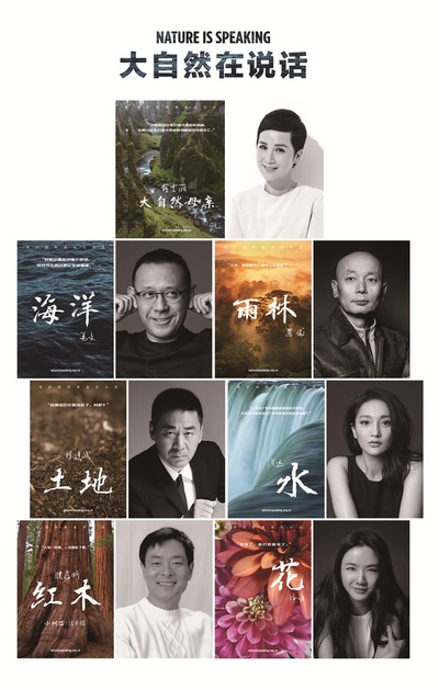 大自然在说话的海报-正式海报 中国大陆