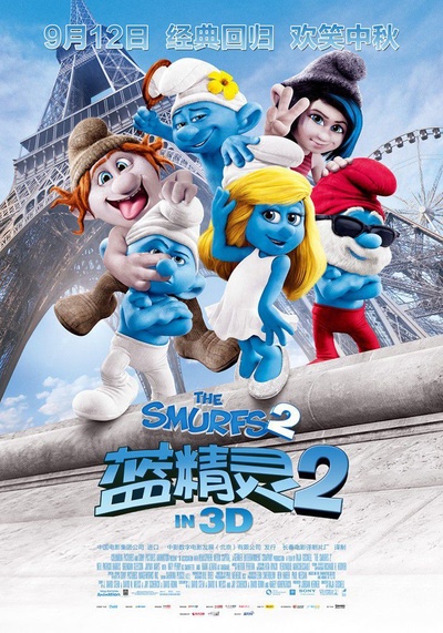 蓝精灵2的海报-正式海报 中国大陆