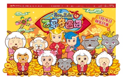 喜羊羊与灰太狼之飞马奇遇记的海报-预告海报 中国大陆