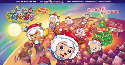 喜羊羊与灰太狼之飞马奇遇记的海报-预告海报 中国大陆
