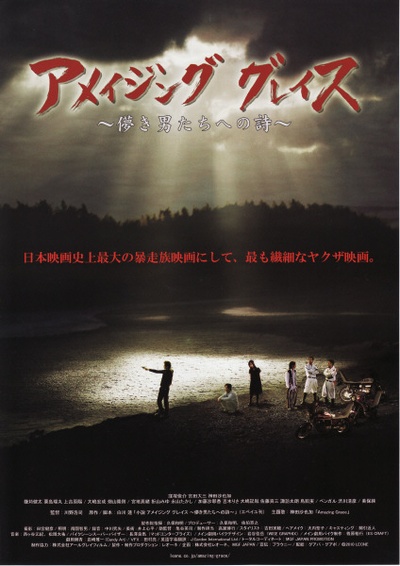 奇异的恩典的海报-正式海报 日本
