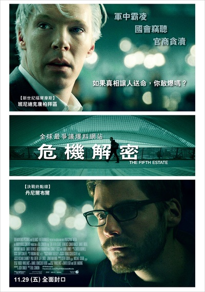 危机解密的海报-正式海报 台湾