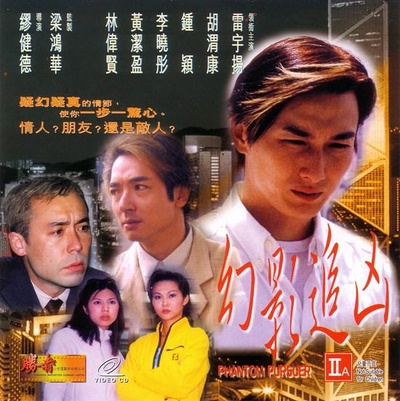 幻影追凶的海报-正式海报