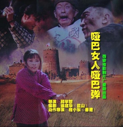 哑巴女人哑巴弹的海报-正式海报