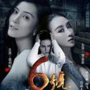 6号别墅