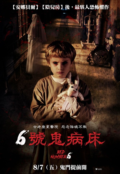 6号鬼病床的海报-正式海报 中国台湾