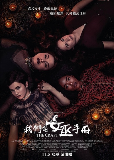 魔女游戏的海报-正式海报 中国香港