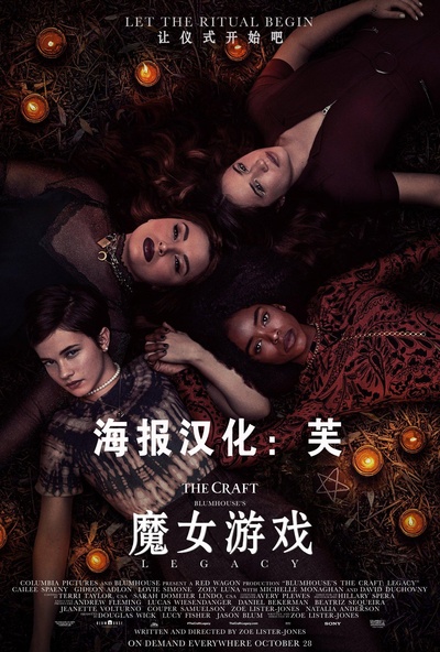 魔女游戏的海报-正式海报