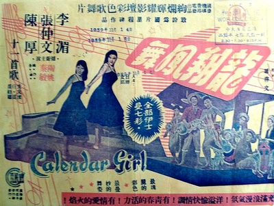 龙翔凤舞的海报-正式海报