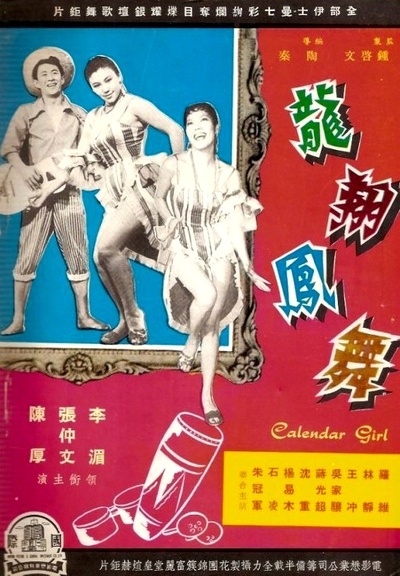 龙翔凤舞的海报-正式海报