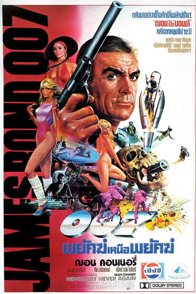 007外传之巡弋飞弹的海报-正式海报
