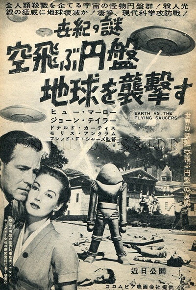 飞碟入侵地球的海报-其他海报