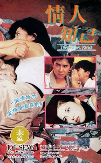 情人知己的海报-其他海报