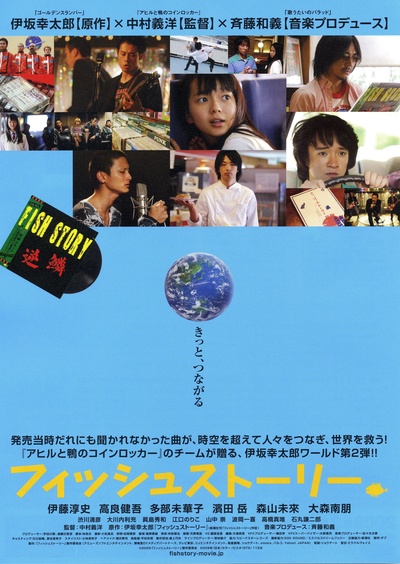 鱼的故事的海报-正式海报 日本