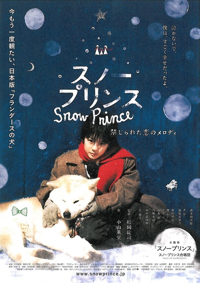 雪王子：禁恋的旋律的海报-正式海报 日本