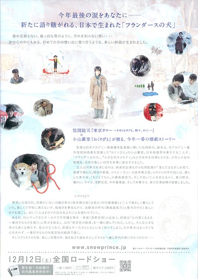 雪王子：禁恋的旋律的海报-正式海报